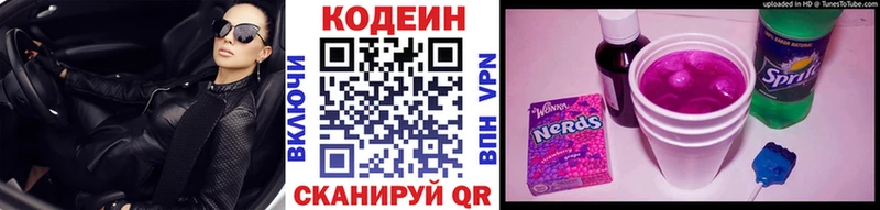 Кодеин Purple Drank  Кемерово 